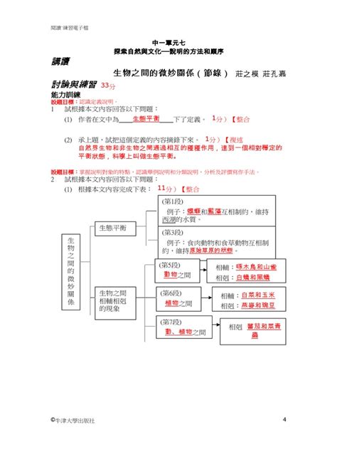 生物之間的微妙關係課文問答|講讀 生物之間的微妙關係（節錄） 莊之模 莊孔嘉